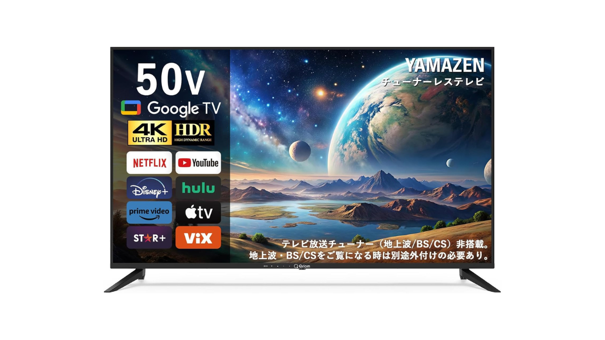 アンテナ不要、満足度は最大級。配信時代の正解は山善のGoogle TV