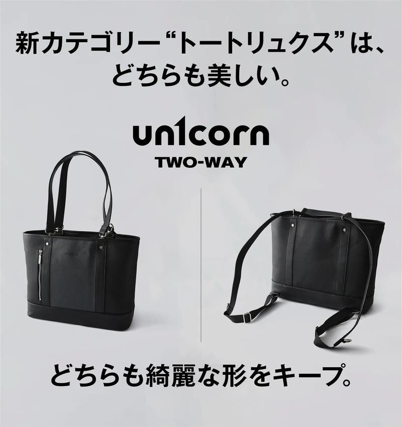 3秒でリュックに変身するキレイめレザートート。TPOで使い分けられるの