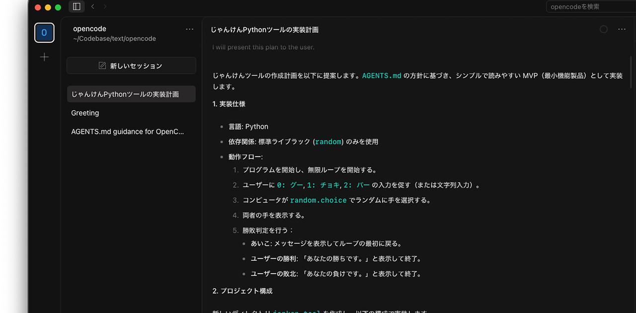 けっこう実用的。｢OpenCode｣×ローカルLLMで“無料Claude Code”してみた