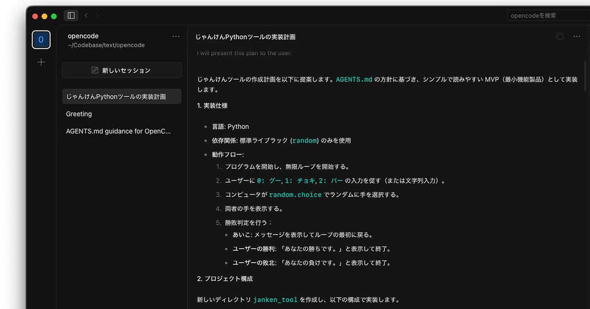 けっこう実用的。「OpenCode」×ローカルLLMで“無料Claude Code”してみた