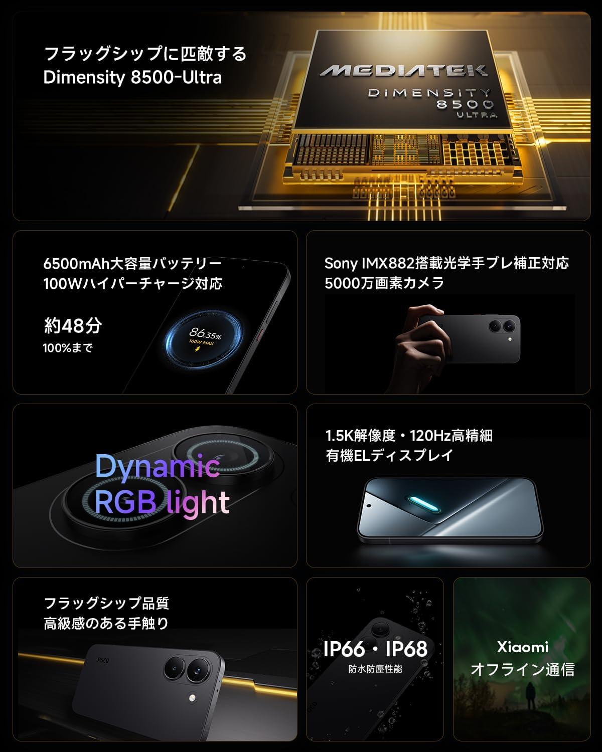 Xiaomiのハイエンド級スマホ「POCO X8 Pro」、過去最安でコスパ爆走