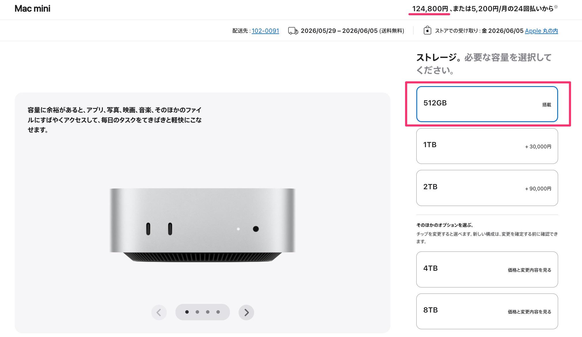 さらば9万円台のMac mini。256GB構成が消失、最安で12万4800円から