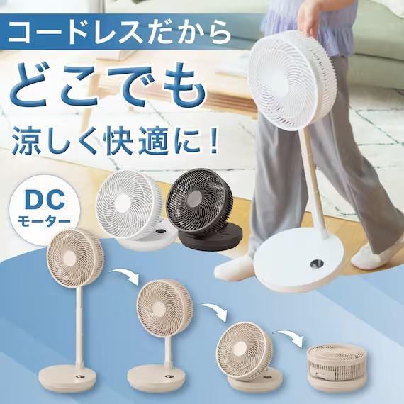 コードレス＆折りたたみ。ニトリの扇風機がなにげに完成度高い