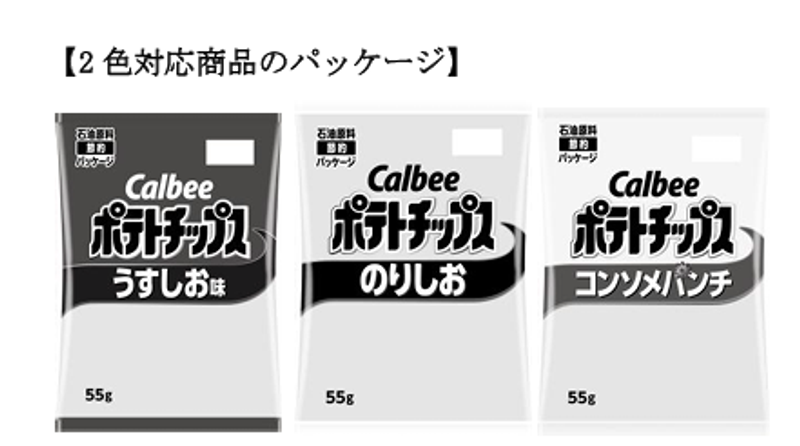 カルビーのポテチが白黒パッケージに！なぜ白黒ならOK？ちなみに全部