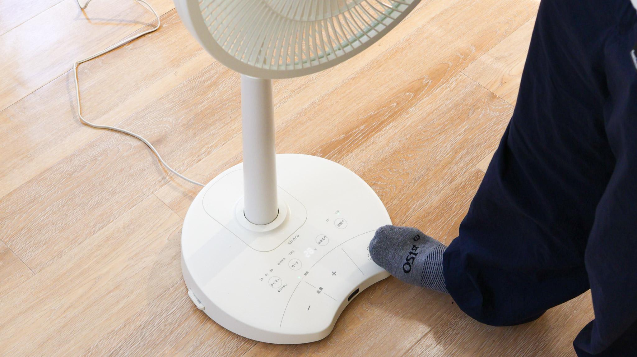シロカの扇風機は足で操作OK。その名も「しゃがみま扇（せん）」