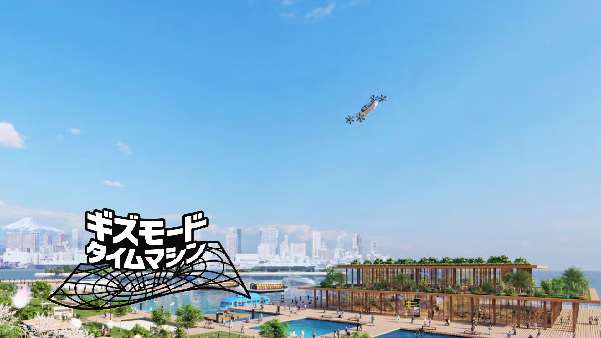 未来は突然じゃないのかも。2040年の未来都市構想を改めて見てみる