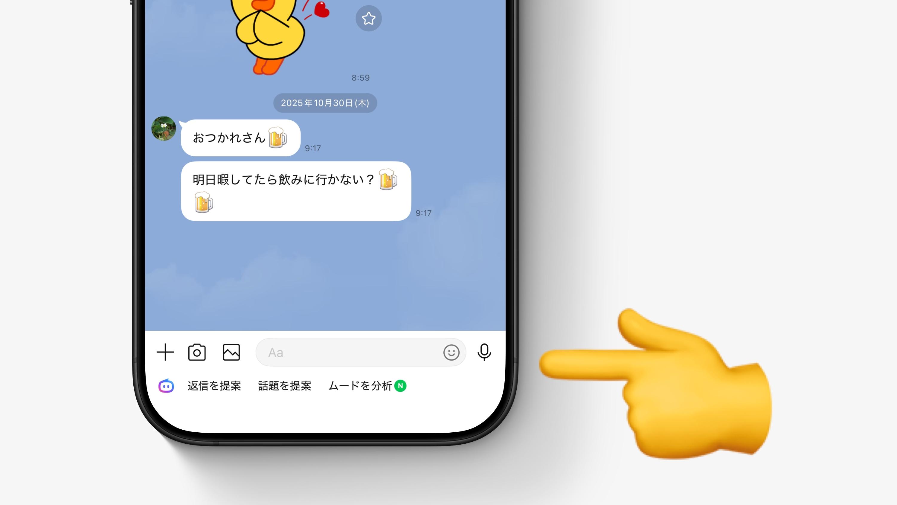 LINEのよくわからんAI、2秒で消す方法