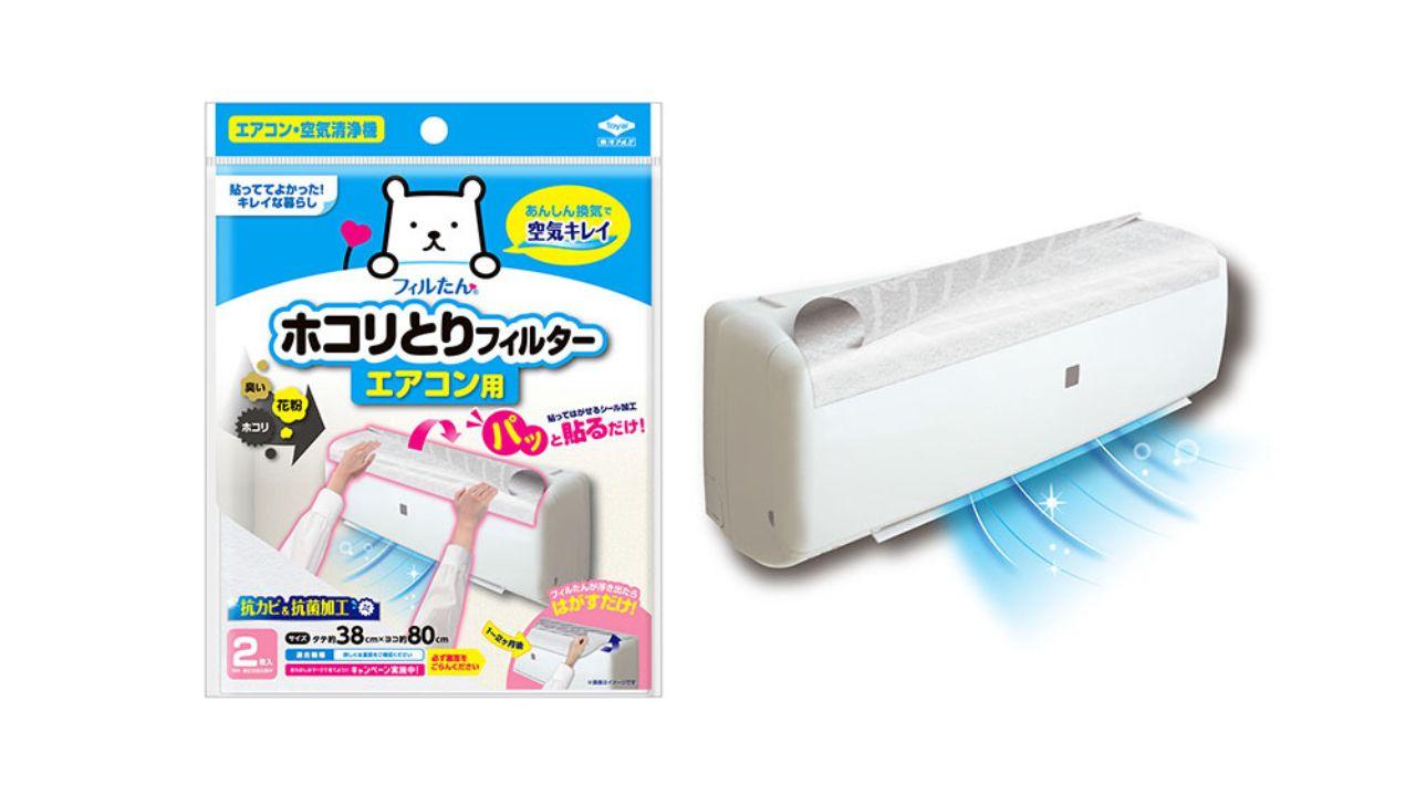 いま貼っておけば未来の自分に褒められる。エアコン掃除いらずのフィルターが29％オフ