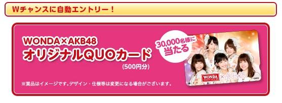 締切間近！ もし｢WONDA×AKBコラボの非売品ライブ｣がこんな感じだったら