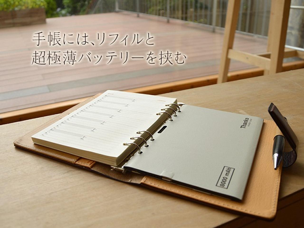 手帳にはさめるA5サイズの極薄大容量バッテリーなんていかが？