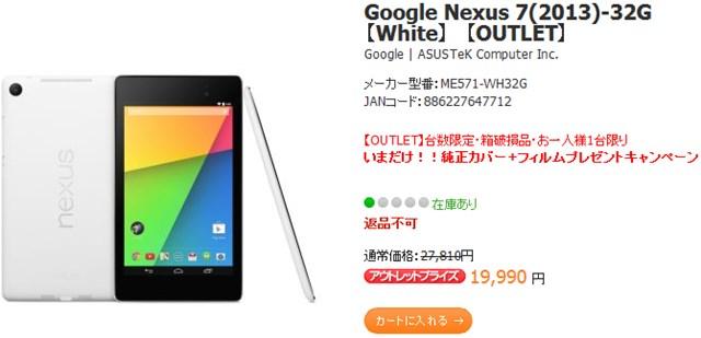 Nexus 速く 7 Wi-Fiモデル 32GB NEXUS7-32G