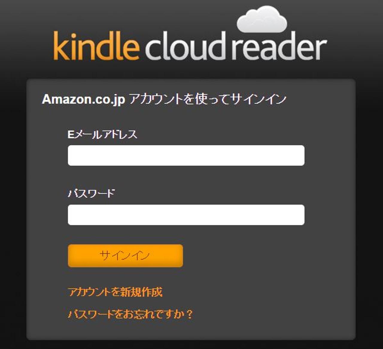 知ってた？ Kindle電子書籍がブラウザで読める｢Kindle Cloud Reader｣