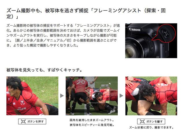 世界最高クラス光学65倍ズーム搭載｢PowerShot SX60 HS｣で、身近な