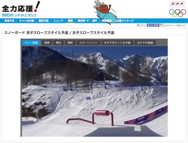 ソチ五輪のネット生中継が、NHKのアプリとPCサイトで見れる！
