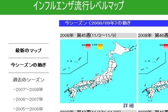 インフルエンザの流行具合がひと目でわかるサイト
