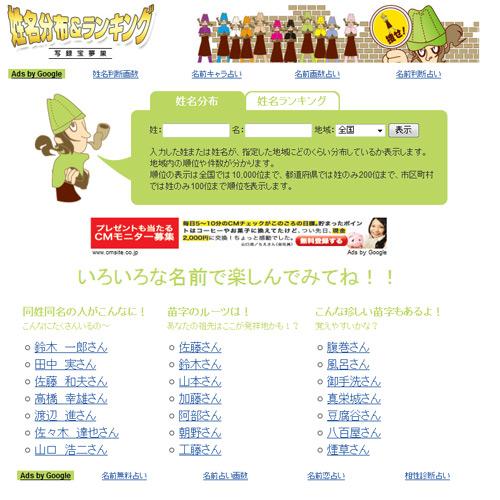 自分の姓名がどれだけメジャーかがわかるサイト | ライフハッカー