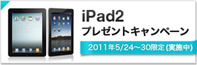 110519_iPad2present.jpg