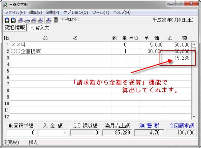 無料なのに高機能すぎる見積・請求書発行ソフト『三森支太郎 