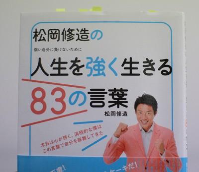 クラウドリーディング：vol.48『松岡修造の人生を強く生きる83の言葉』 | ライフハッカー・ジャパン