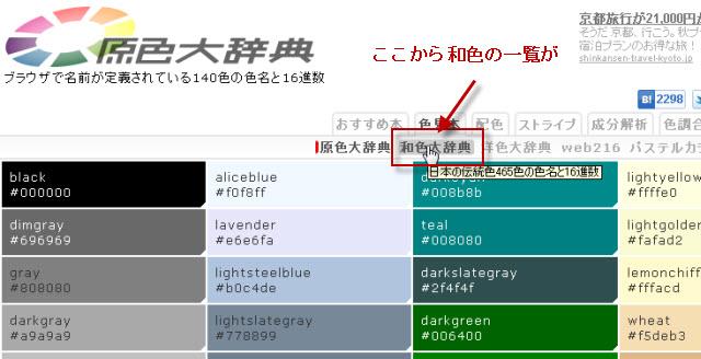 日本伝統色 色名事典 日本色研事業株式会社 アート