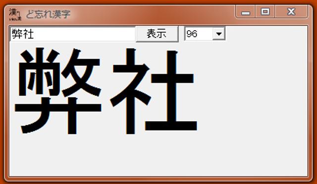 20111128dowasure02.jpg