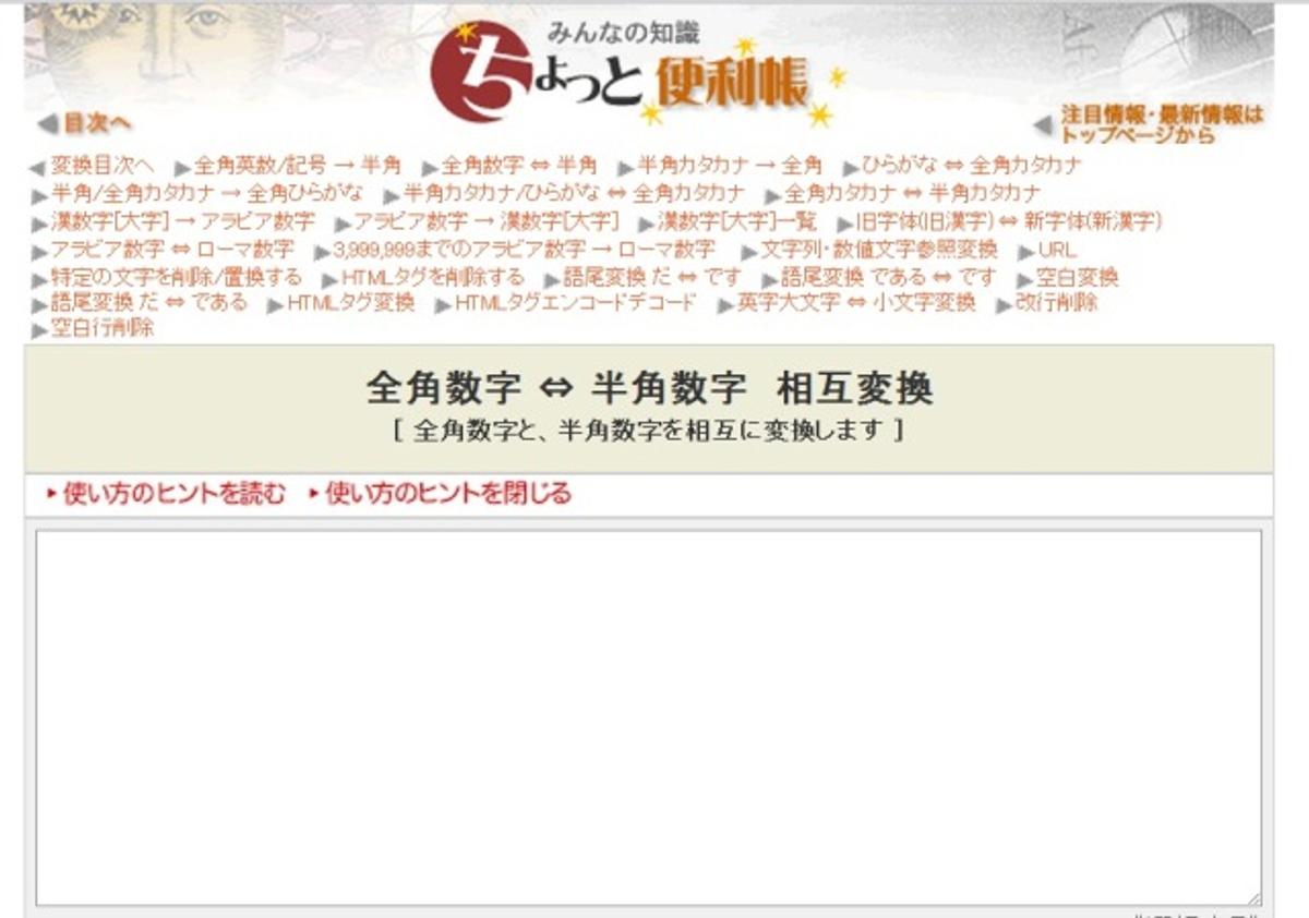 全角英数字を半角英数字に直してくれる便利なサイト | ライフハッカー・ジャパン