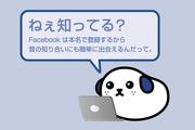 就活生に捧げるFacebookの「コネクションサーチ」を効果的に使う方法