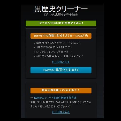 新社会人＆転職者必見！ 過去のtweetを抹消できる「黒歴史クリーナー