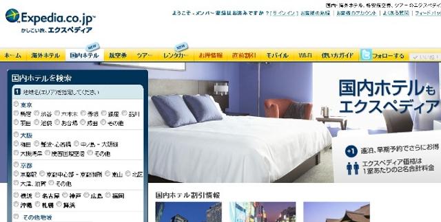 120518expediacojp.jpg