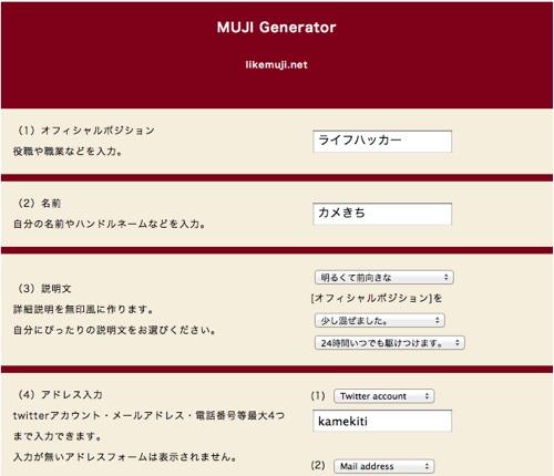 無印良品そっくりのタグが作られるサービス「MUJI generator」 | ライフハッカー・ジャパン