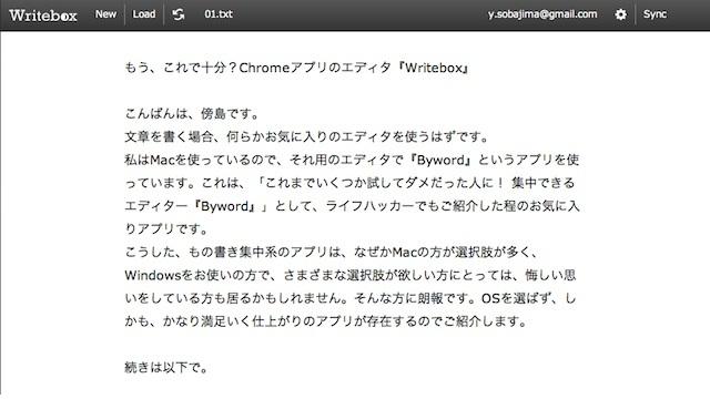 もうこれで十分？ もの書きに集中できるChromeアプリのエディタ