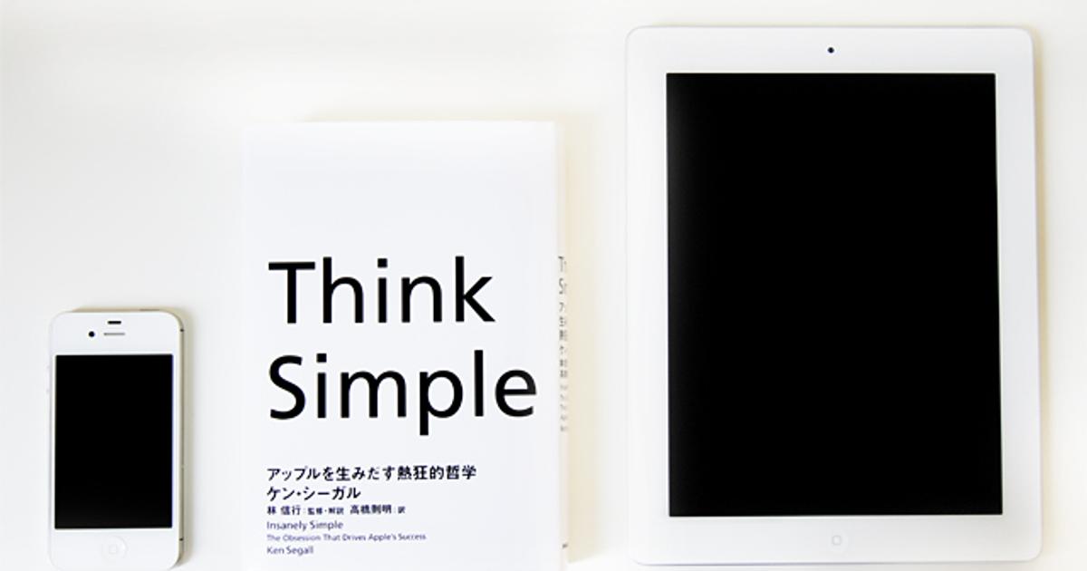結果を出すための「3つのThink」をアップルに学ぶ | ライフハッカー 