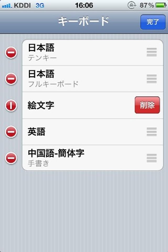 120820iphonekeyboard6.jpg