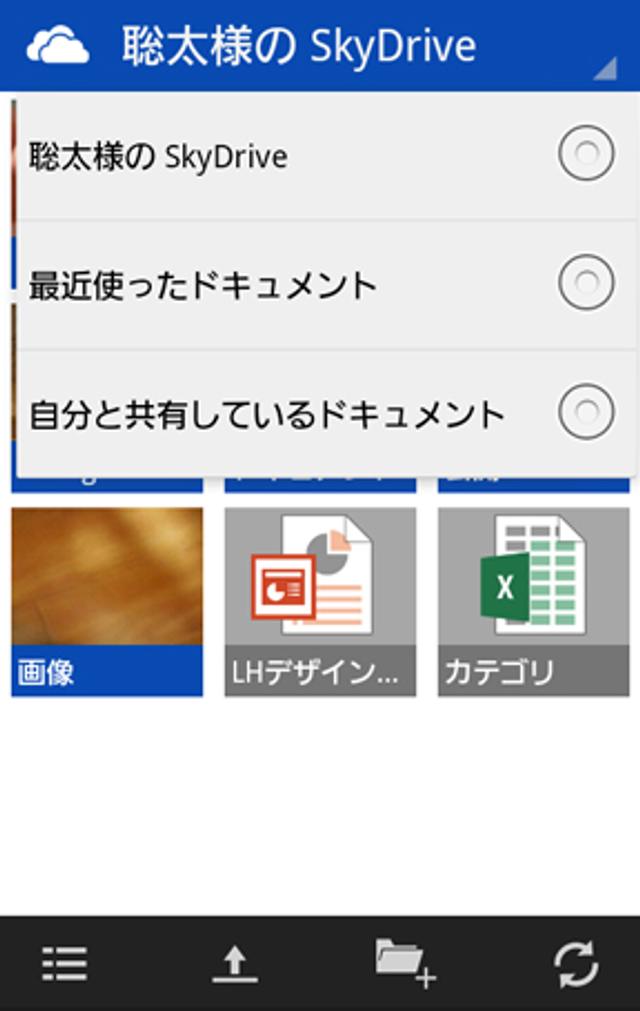 120829skydrive-android02.jpg