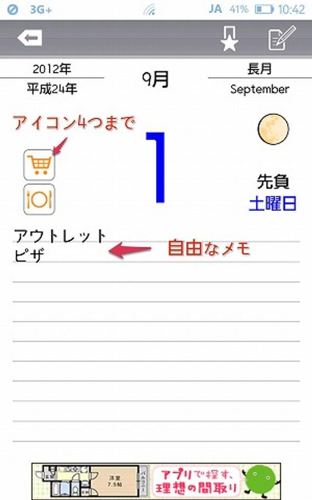 シンプル派におすすめなカレンダーアプリ 日本のカレンダー ライフハッカー ジャパン