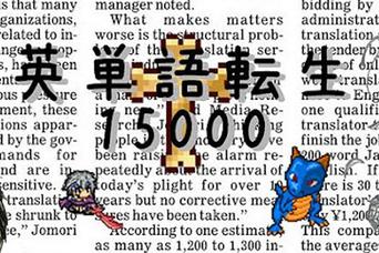 タイトルに騙されるな！ 本格的英単語勉強RPG『英単語転生 15000 Lite』