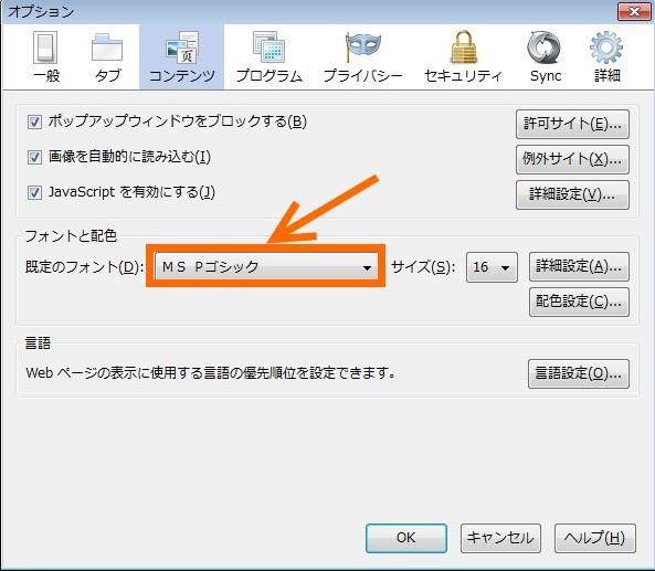 Firefox版・フォントが変わって読みにくくなった「Facebookのフォント