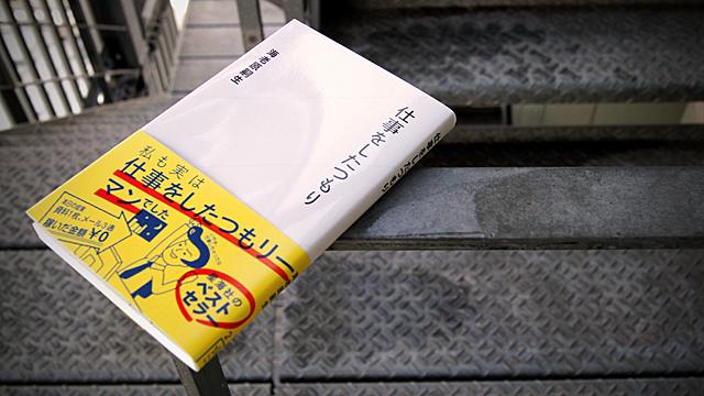 何十枚もの資料を作って「仕事をしたつもり」になっているなら、それは