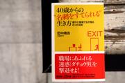 会社に依存せずに生き残るための8つの法則