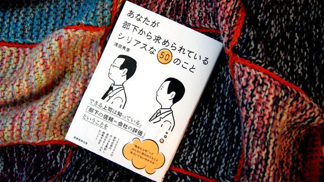 上司からは見えにくい「部下が求めていること」 | ライフハッカー