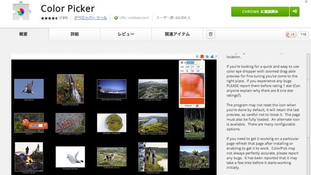 カラーピッカーで画面上の色を取得するChrome拡張機能「Color Picker