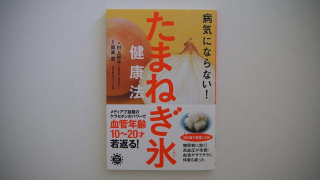 たまねぎ氷がビジネスパーソンを活性化させる | ライフハッカー・ジャパン