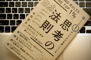 成功する人の考え方に共通している「5つのA」