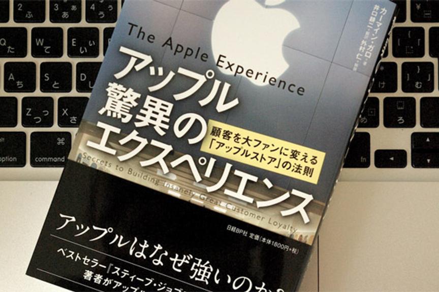 「ジョブズにぶつかれるか」を問うアップルの人材採用プロセス