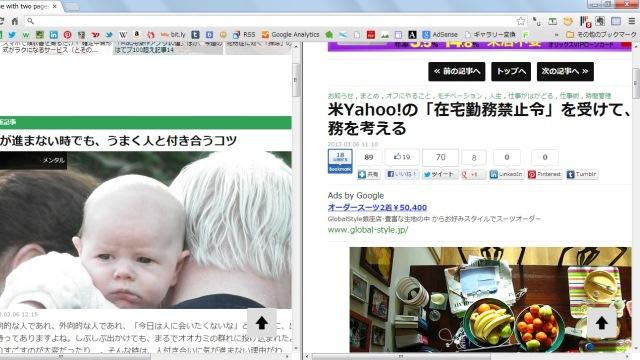 画面を2分割できるChrome拡張機能『Frame two pages』 | ライフ