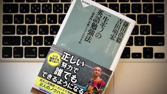 一生モノ」の英語力をつけるには「フレームワーク」を増やすこと
