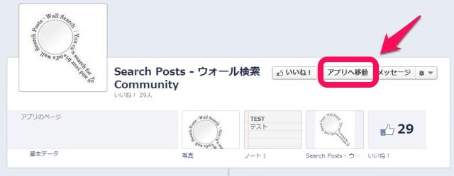 Facebookの過去の投稿を検索できるアプリ2