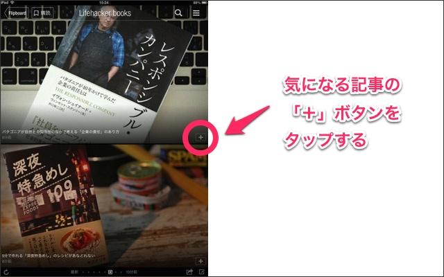 130327flipboard-how.jpeg