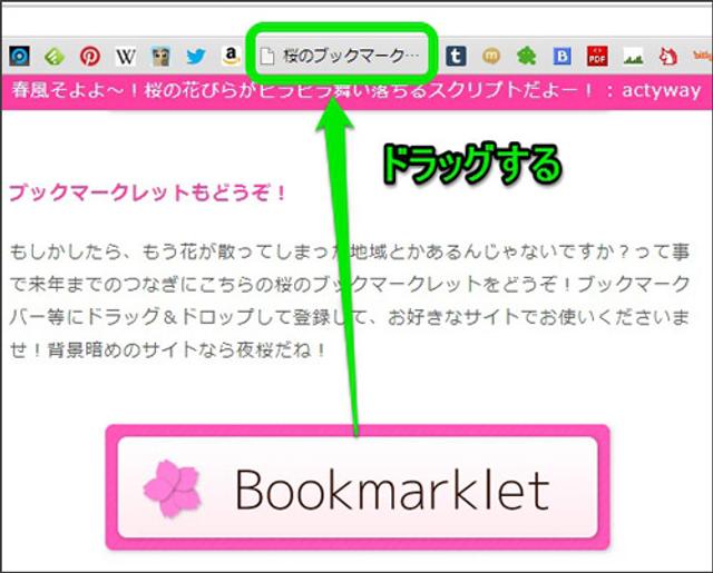 ブックマークレットの使い方