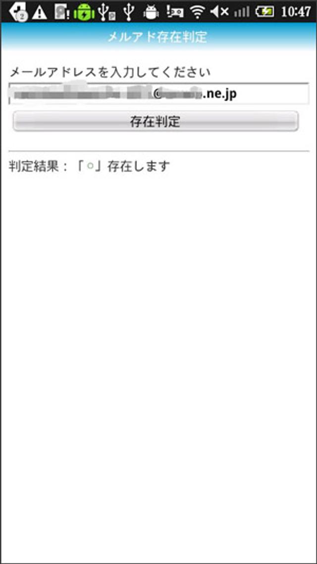 「mailerdaemon」にならないように事前に確認できる『メルアド存在判定』 ライフハッカー・ジャパン